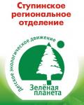  Ступинской региональное отделение.jpg